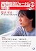 韓国語ジャーナル 第2号 ― 目から、耳から、韓国のことばと文化を学ぶマガジン  アルク地球人ムック (アルク地球人ムック)