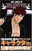 BLEACH―ブリーチ― OFFICIAL CHARACTER BOOK SOULs.