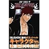 BLEACH�\�u���[�`�\ OFFICIAL CHARACTER BOOK SOULs.