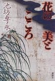花の美とこころ