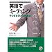英語でミーティング―そのまま使える表現集