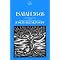 Ancient Israel X : Bible Commentaries (I)