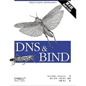 DNS&BIND(第4版)