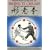Hsing-Yi Chuan: Theory of Applications (Chinese Internal Martial Art)