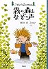 霧の森となぞの声 (こそあどの森の物語)
