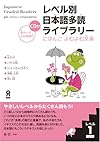 レベル別日本語多読ライブラリー にほんごよむよむ文庫 レベル1 vol.1