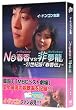 NO�t��VS�񖲗�&nbsp;�`21���I�Łu�t���`�v�`&nbsp;[DVD]