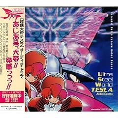 Tesla (Theme & Drama)[ORIGINAL SOUNDTRACK] (US Import)