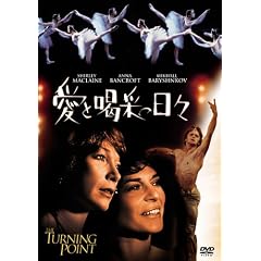 愛と喝采の日々