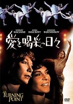 愛と喝采の日々 [DVD]