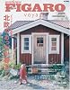 フィガロジャポンvoyage   北欧のあったか暮らし (HC-MOOK)