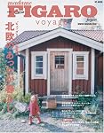 フィガロジャポンvoyage 北欧のあったか暮らし (HC-MOOK)