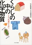 ���炵�̒��̉��w�����\���X�N�팸�̂��߂�/