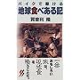 �o�C�N�ŋ삯��n���H�ׂ���L (�O��V��)