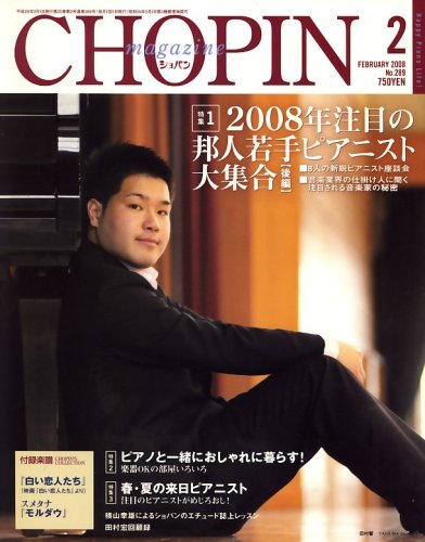 Cover image : CHOPIN (ショパン) 2008年 02月号 [雑誌]