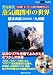 ����۔� ���C�@�֎Ԃ̐��E 3�{�B��(���̓�)�E��B�� (�L����DVD�u�b�N�X)