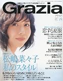 Grazia (グラツィア) 2009年 08月号 [雑誌]の画像