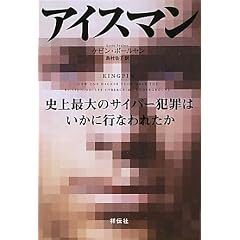 アイスマン