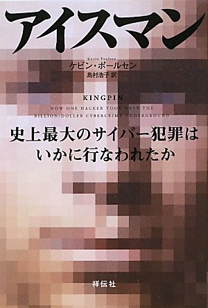 アイスマンのJPEG画像
