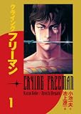 Crying Freeman, Vol. 1 (v. 1)
