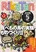 RikaTan (理科の探検) 2008年 05月号 [雑誌]