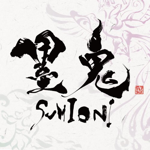 ps vita PS Vita『墨鬼 SUMIONI』 TVCM 公開! ps vita PS Vita『墨鬼 SUMIONI』 TVCM 公開!