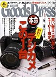 Goods Press (グッズプレス) 2008年 11月号 [雑誌]