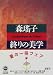 終りの美学 (角川文庫)