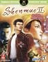 Shenmue II: Prima's Official Strategy Guide