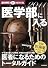 医学部に入る 2011 (週刊朝日MOOK)