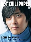 ｜HOT CHILI PAPER Vol.25