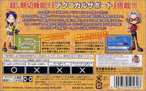 どこでも対局 役満アドバンス