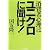 消費者心理はユニクロに聞け!