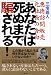 「あなたは死ぬまで騙される!」―悪徳訪問販売 元社長の告白