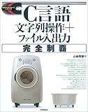 C言語 文字列操作+ファイル入出力完全制覇