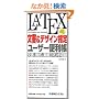 LATEX����&�f�U�C���w�胆�[�U�[�֗����\�����A�����A���p�R�}���h���^ (QUICK MASTER)