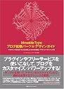 Movable Typeブログ拡張パーツ&デザインガイド―プラグインや無料サービスを活用したブログの機能/デザインパワーアップ術