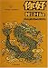 Book Ni Hao Teacher's Handbook: Level 2