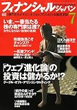 FINANCIAL JAPAN (�ե��ʥ󥷥�� ����ѥ�) 2006ǯ 07��� [����]