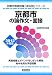 京都市の論作文・面接〈2012年度版〉 (京都市教員試験「過去問」シリーズ)