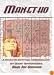 Manetho: A Study in Egyptian Chronology : How Ancient Scribes Garbled an Accurate Chronology of Dynastic Egypt (Marco Polo Monographs, 8)