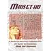 Manetho: A Study in Egyptian Chronology : How Ancient Scribes Garbled an Accurate Chronology of Dynastic Egypt (Marco Polo Monographs, 8)