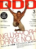DDD (ダンスダンスダンス) 2007年 03月号 [雑誌]