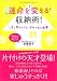 安東 英子: 運命を変える収納術！