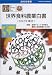 世界食料農業白書〈2003年版〉2002年報告―特集:地球サミット10年後の農業と地球規模の公共財