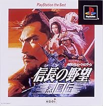 信長の野望 烈風伝 PlayStation the Best