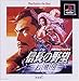 信長の野望 烈風伝 PlayStation the Best