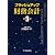 ブラッシュアップ財務会計