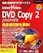 InterVideo DVD Copy 2 Platinum アップグレード版