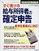 すぐ書ける給与所得者の確定申告 (平成14年版)